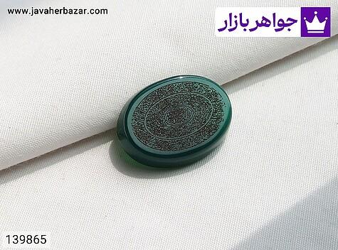 نگین عقیق سبز [16 ذکر] - 139865